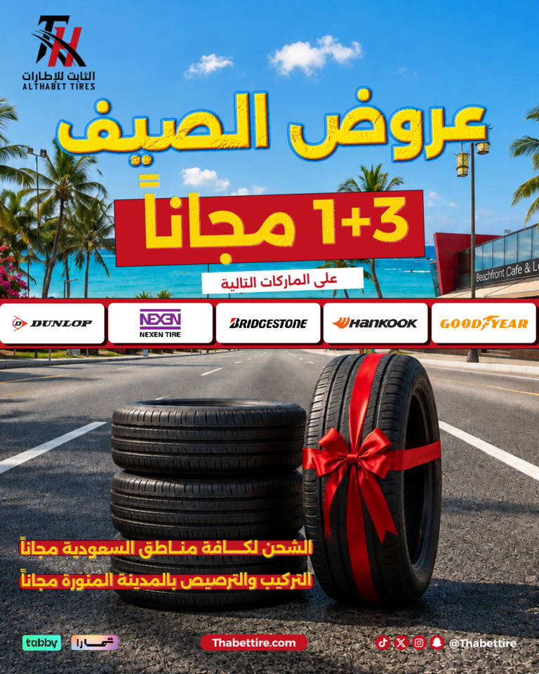كفرات ذات جودة عالية بسعر منافس | الثابت للإطارات